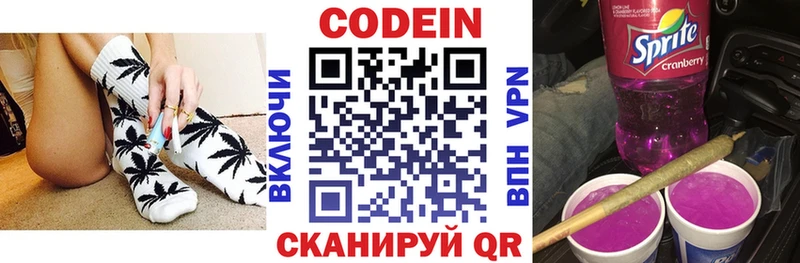 Кодеин напиток Lean (лин) Валуйки